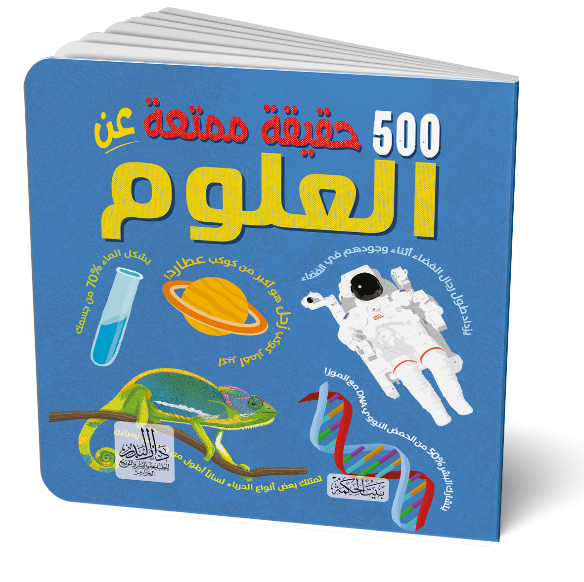 سلسلة 500حقيقة ممتعة