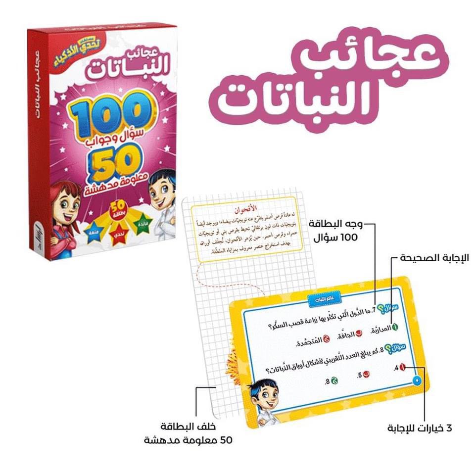 تحدي الاذكياء باقة لي تقدر تجمع بيها أسرتك