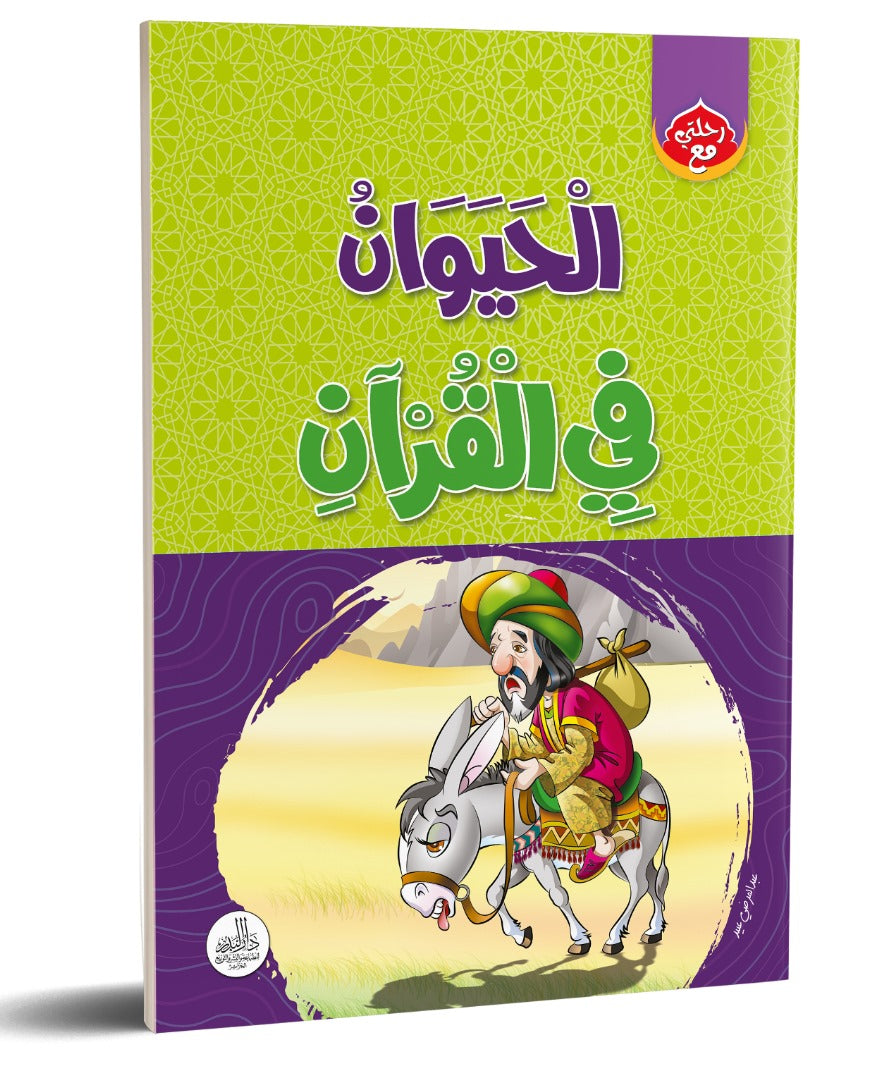سلسلة رحلتي مع : 7 عناوين ب3200دج