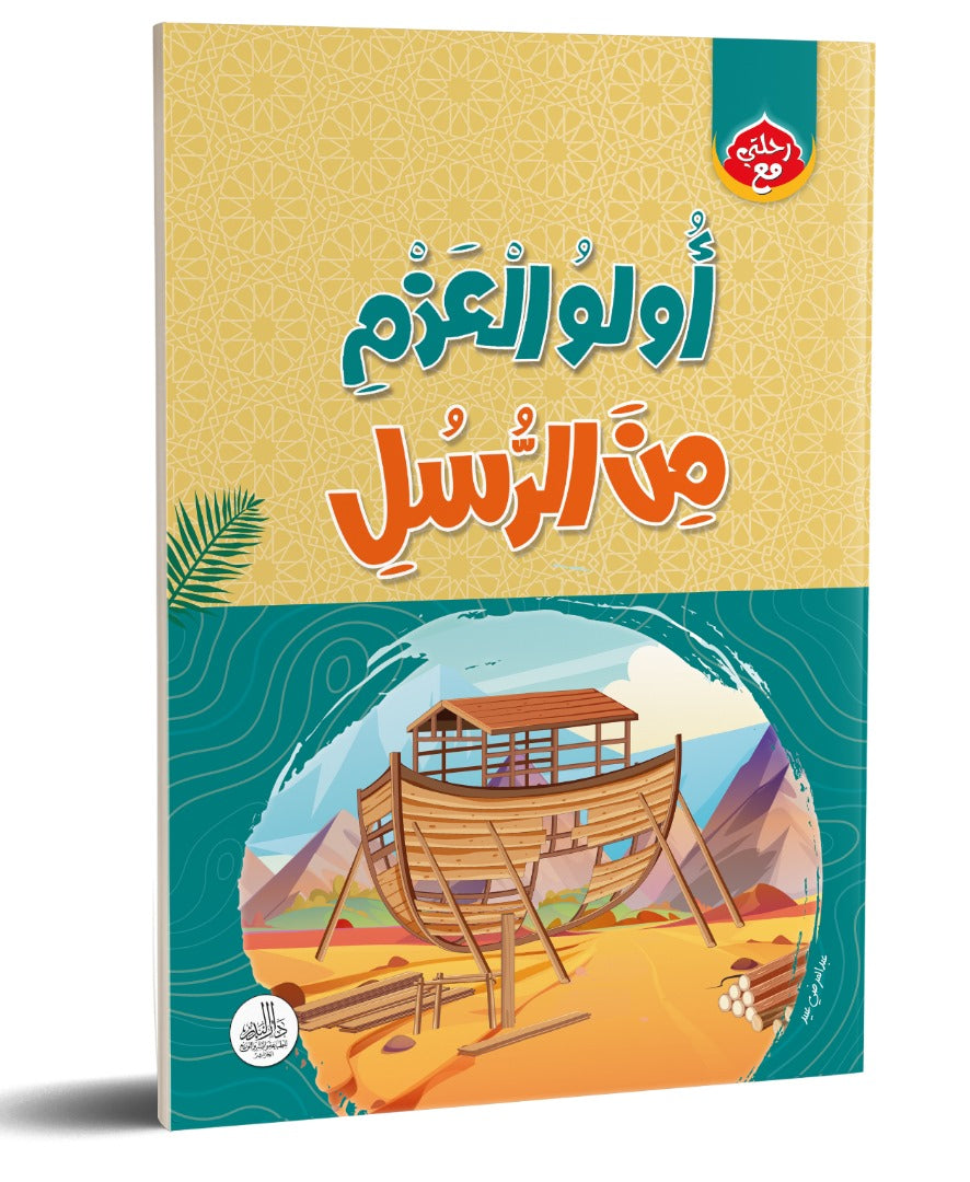 سلسلة رحلتي مع : 7 عناوين ب3200دج
