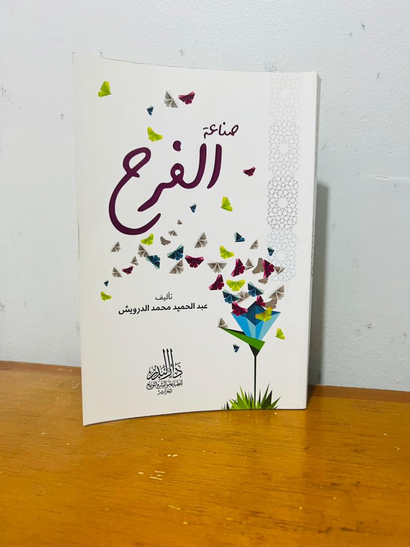 باقة عبد الحميد محمد الدرويش فيها 3 كتب زائد كتاب اصنع حياتك هديةمع التوصيل المجاني