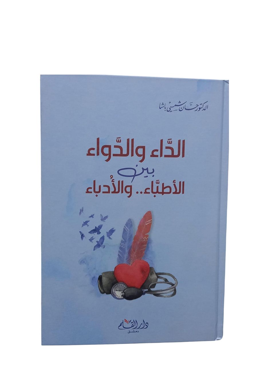 باقة لدكتور حسان شمسي باشا