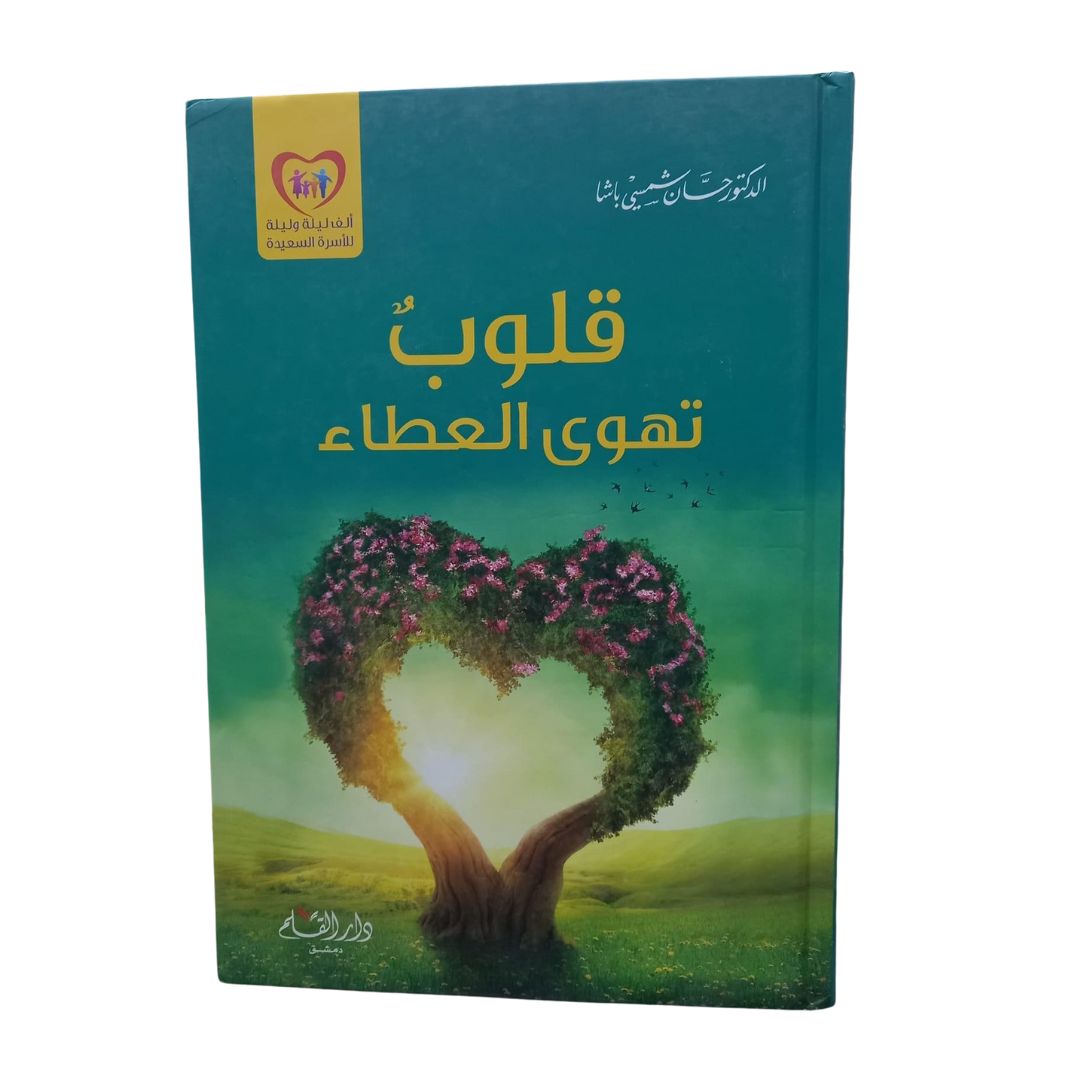 باقة لدكتور حسان شمسي باشا
