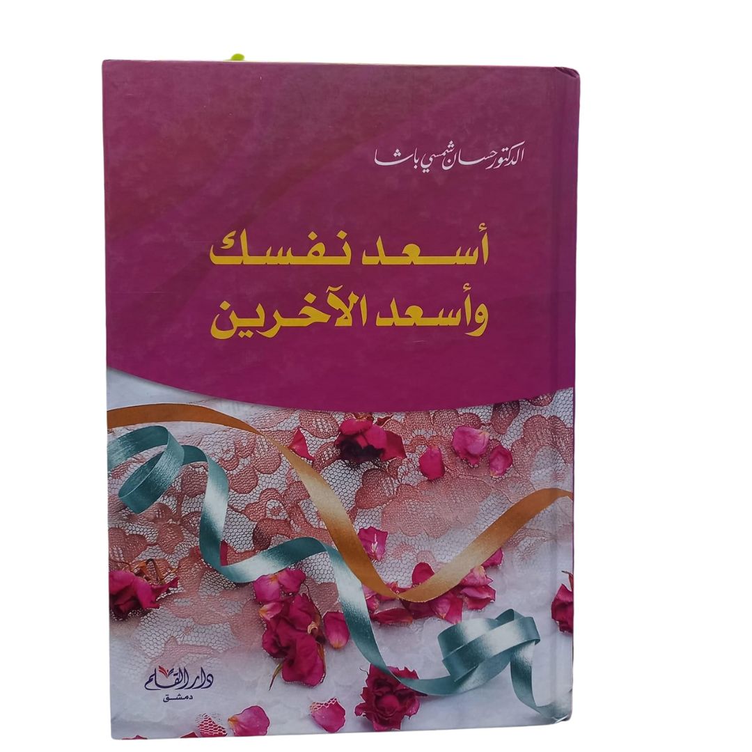 باقة لدكتور حسان شمسي باشا
