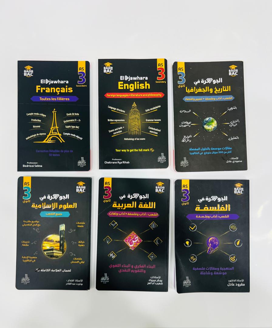 ست كتب في الجوهرة لشعب آداب وفلسفة واداب ولغات
