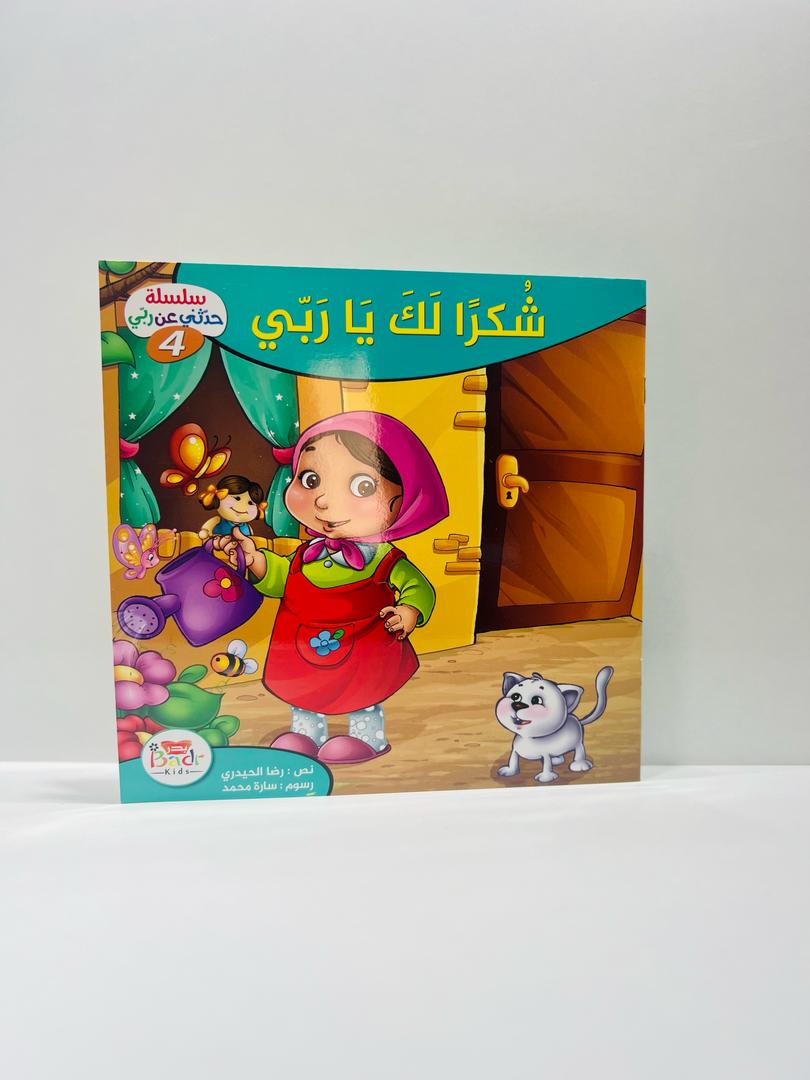 اجمل هدية للاطفال