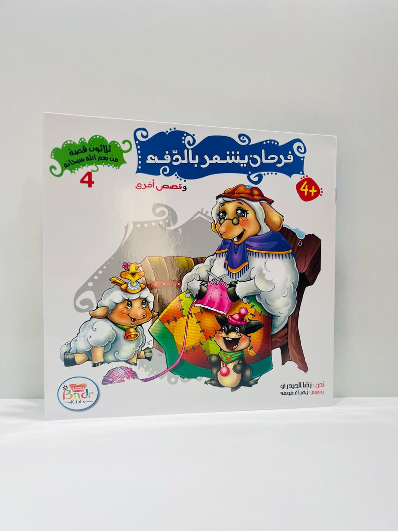 اجمل هدية للاطفال