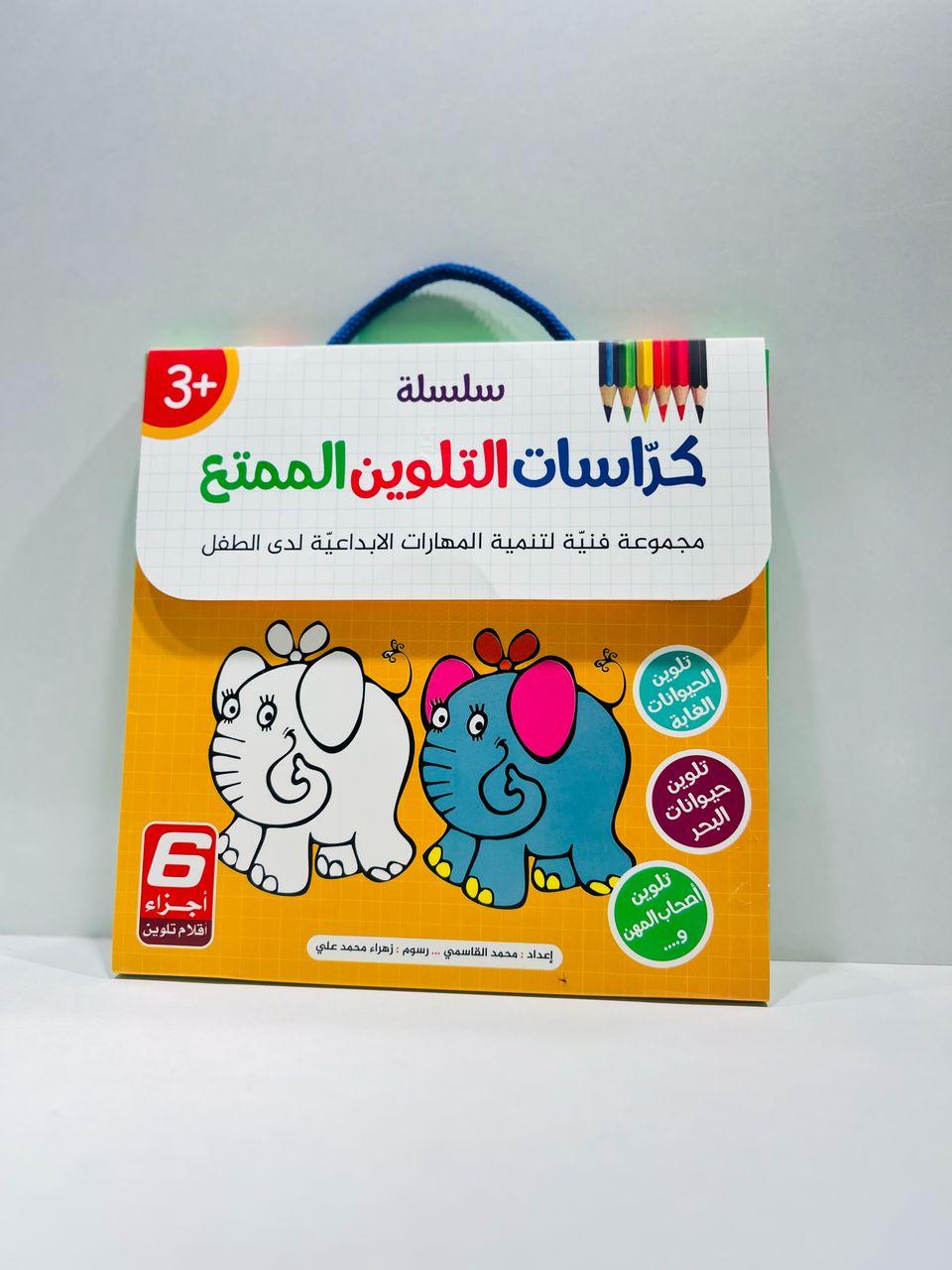 هدية للاطفال تجمع بين العاب الذهنية و كراسات التلوين