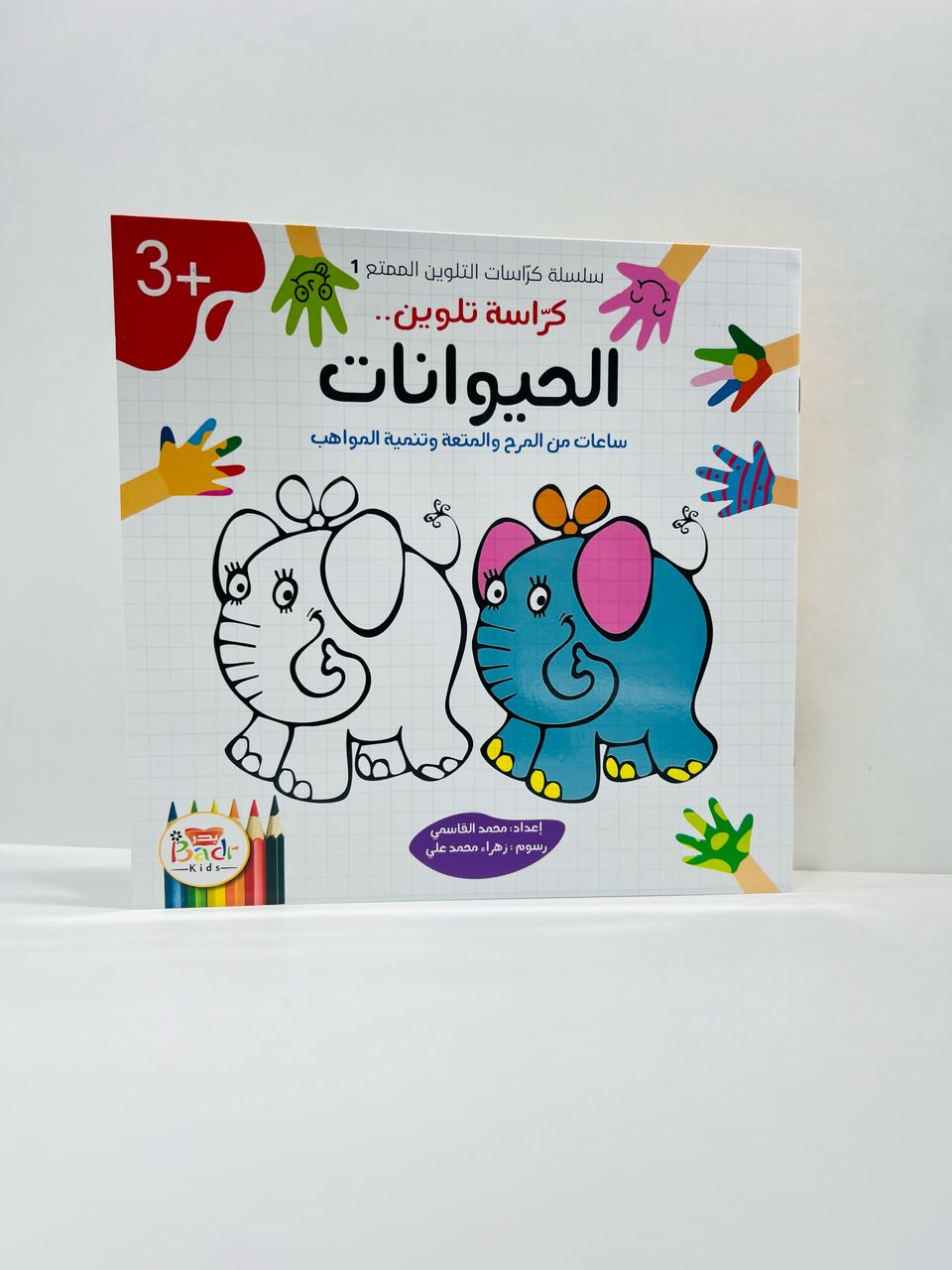 هدية للاطفال تجمع بين العاب الذهنية و كراسات التلوين