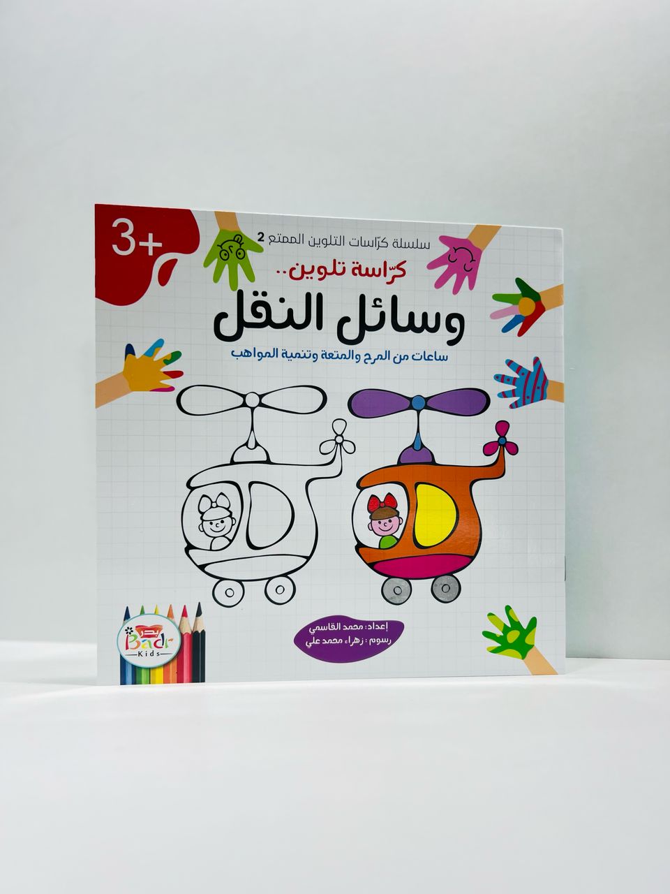 هدية للاطفال تجمع بين العاب الذهنية و كراسات التلوين