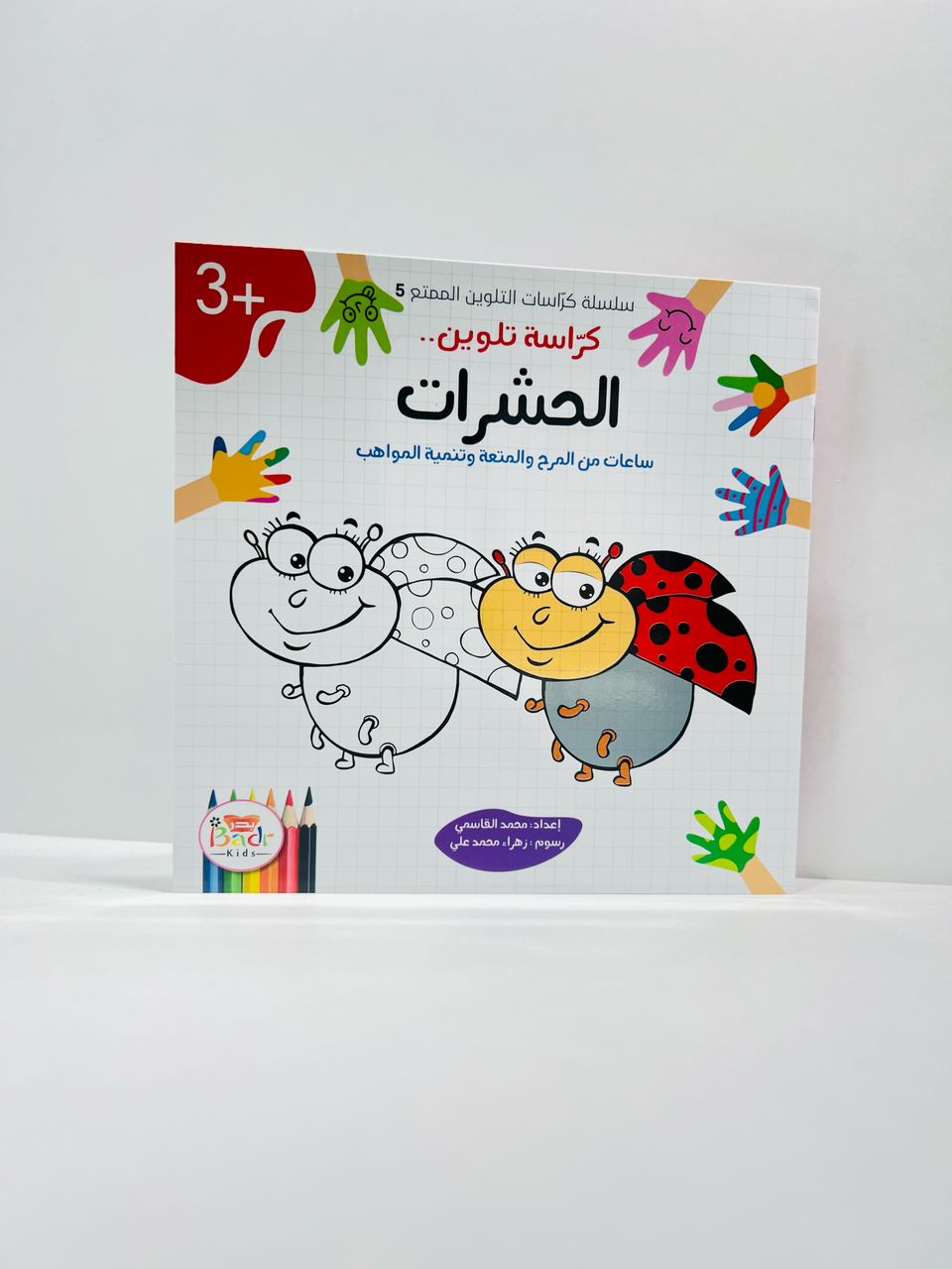 هدية للاطفال تجمع بين العاب الذهنية و كراسات التلوين