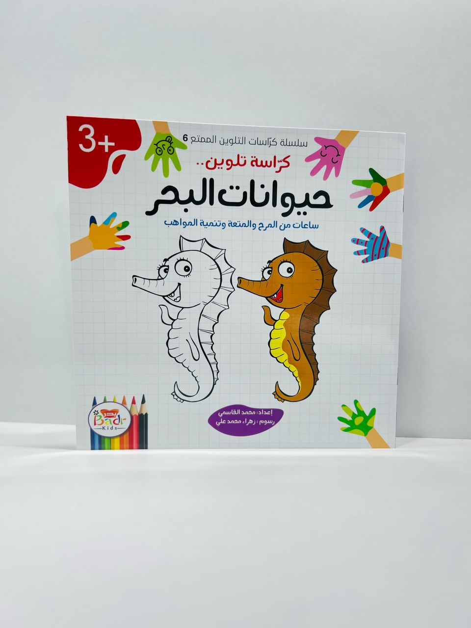 هدية للاطفال تجمع بين العاب الذهنية و كراسات التلوين