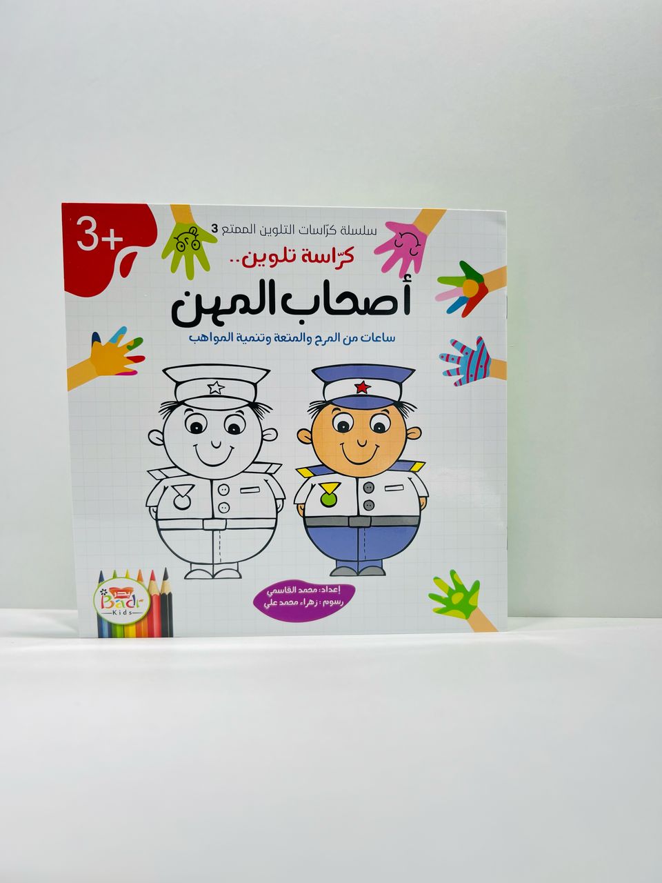 هدية للاطفال تجمع بين العاب الذهنية و كراسات التلوين