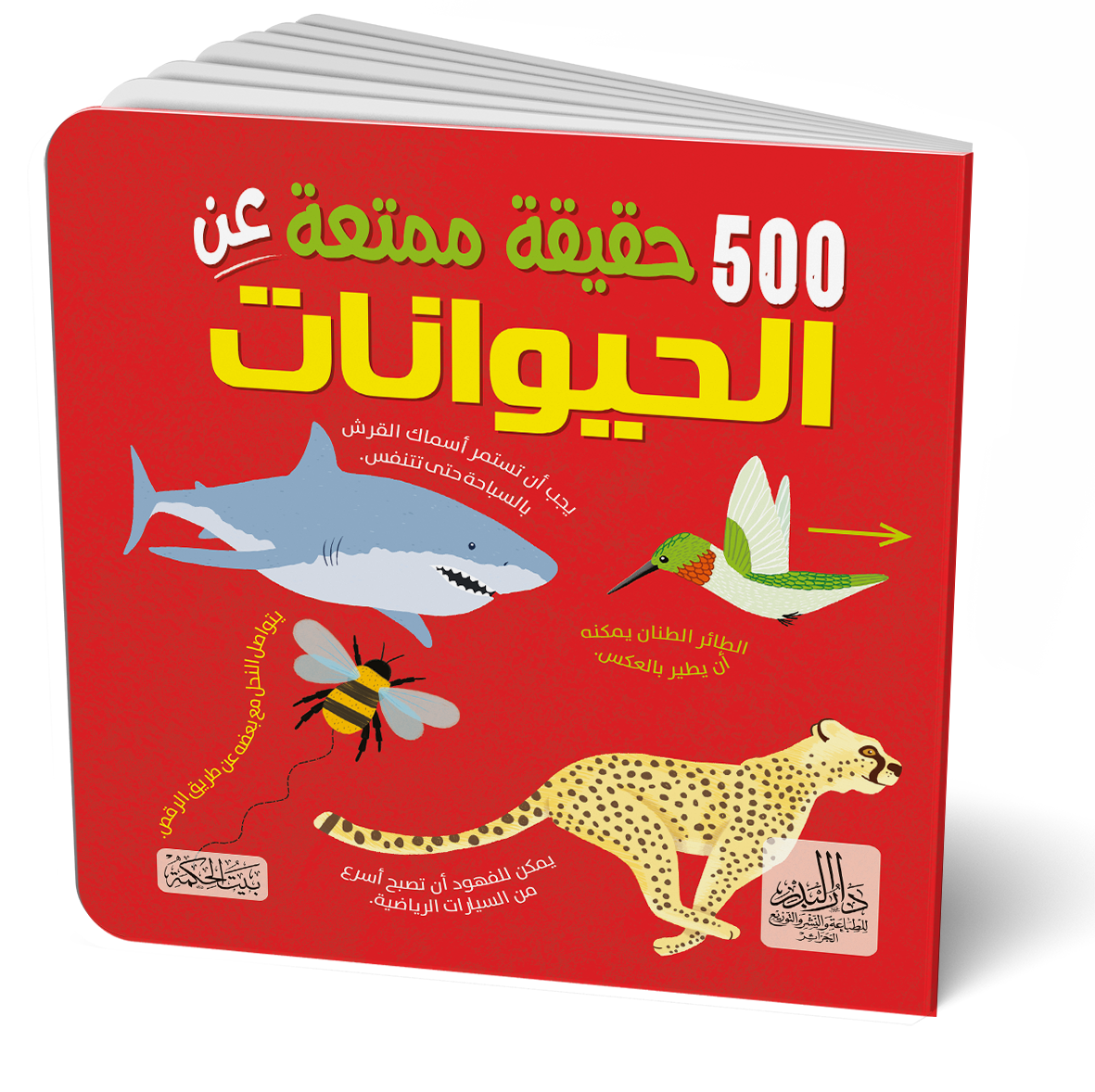 سلسلة 500حقيقة ممتعة
