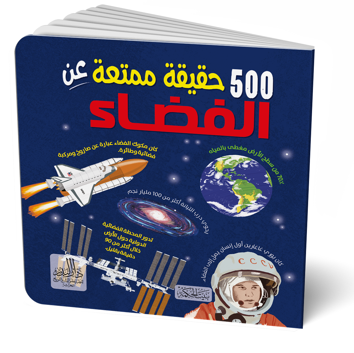 سلسلة 500حقيقة ممتعة