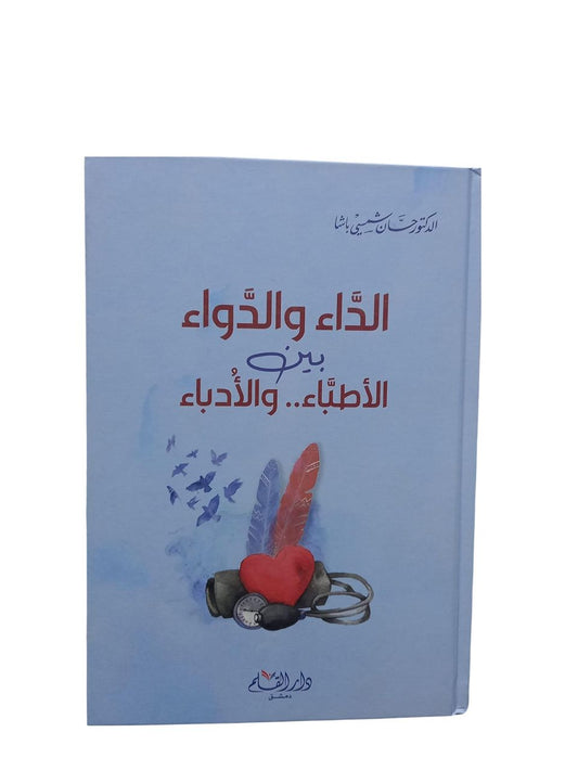 باقة لدكتور حسان شمسي باشا