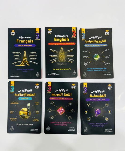 ست كتب في الجوهرة لشعب آداب وفلسفة واداب ولغات